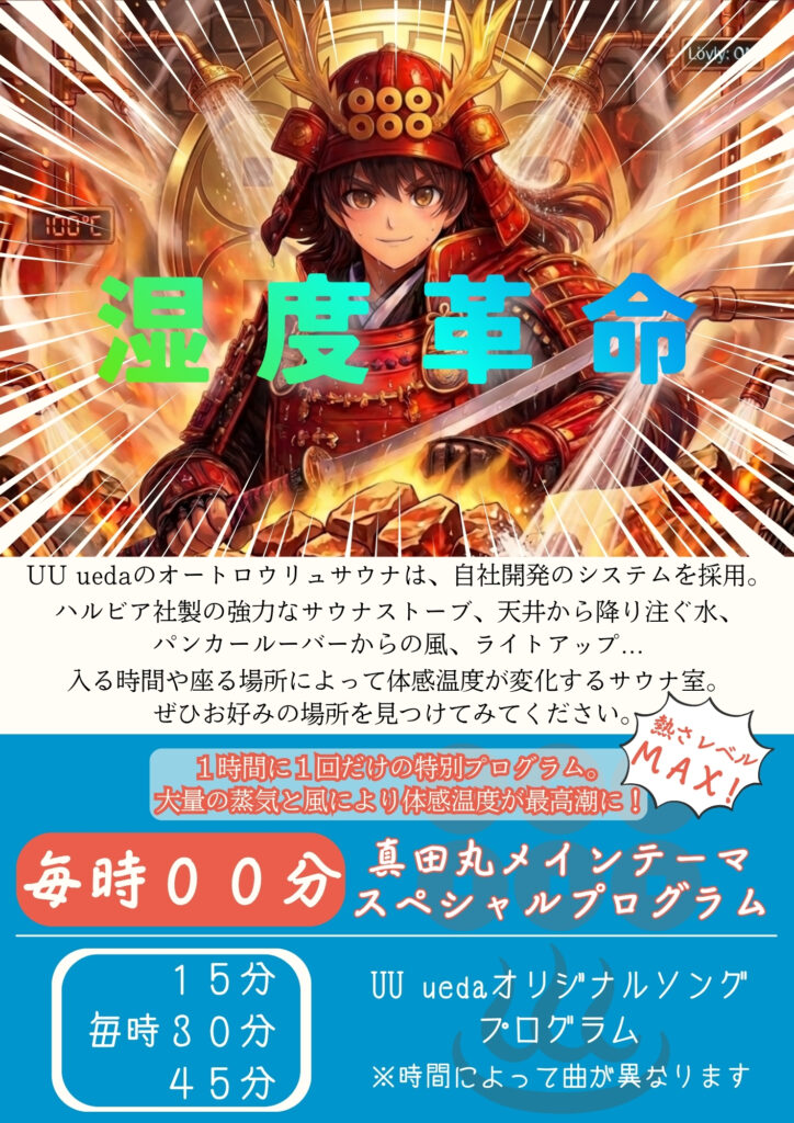 サウナアップデートによる４月休館日のお知らせ