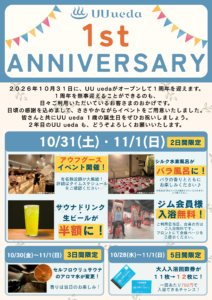 １周年イベント開催！