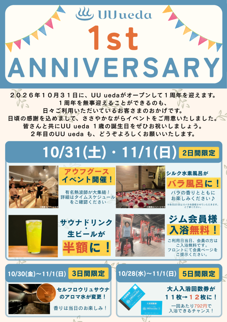 １周年イベント開催！